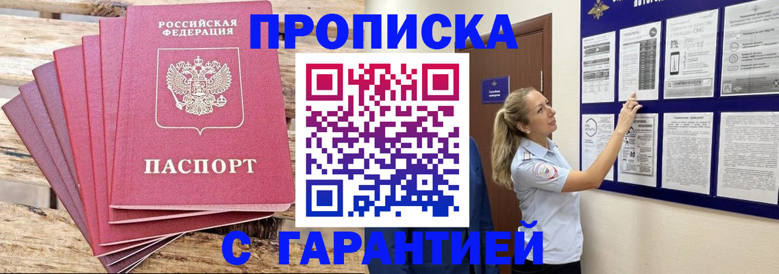 прописка от собственника в Плавске