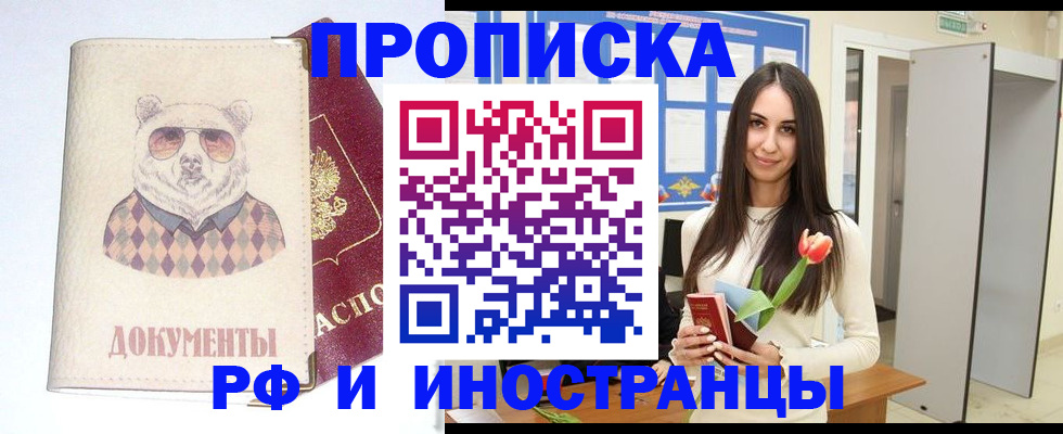 прописка для кредита в Плавске