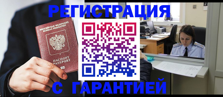 прописка в Плавске