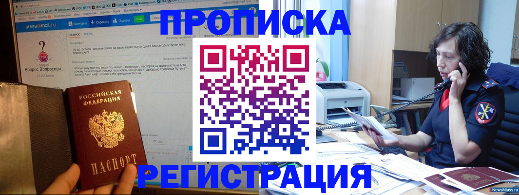 прописка регистрация в Плавске