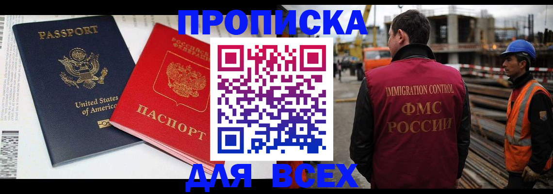 прописка для кредита в Плавске